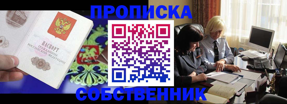 прописка для школы в Десногорске