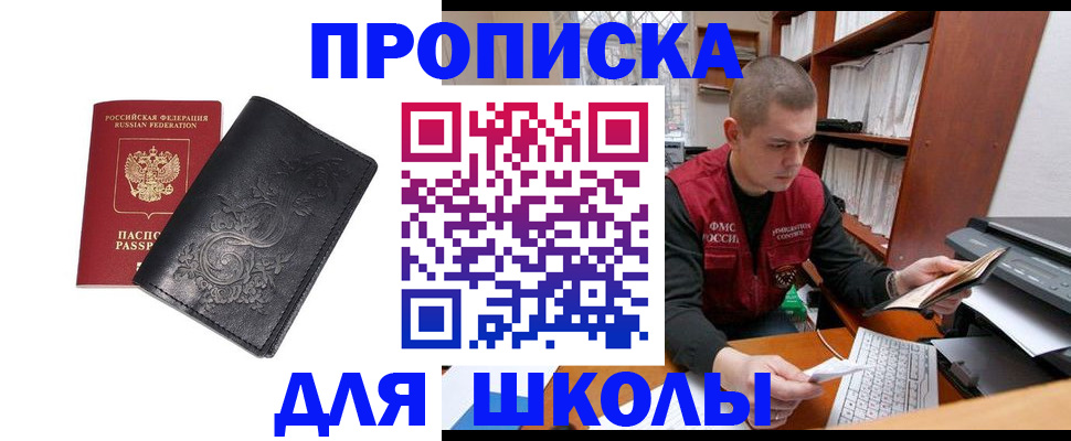 где прописаться в Десногорске