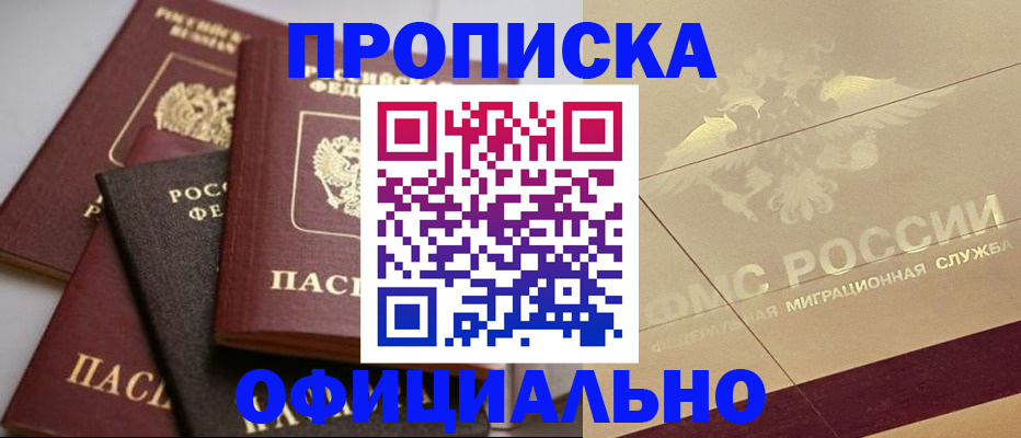 временная регистрация для всех в Десногорске