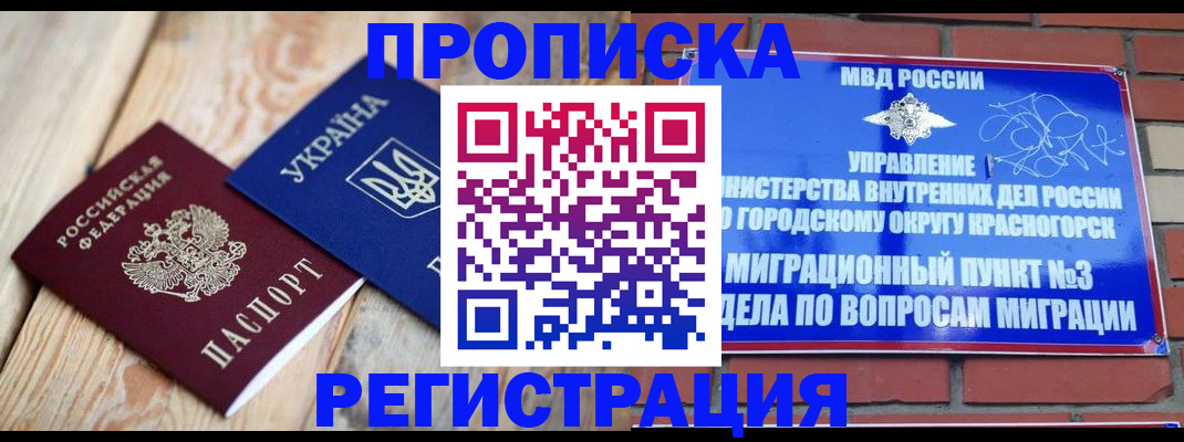 прописка для кредита в Десногорске