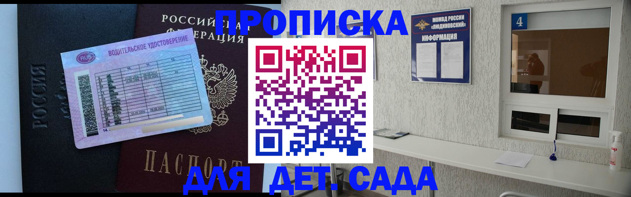 прописка ребенка в Десногорске
