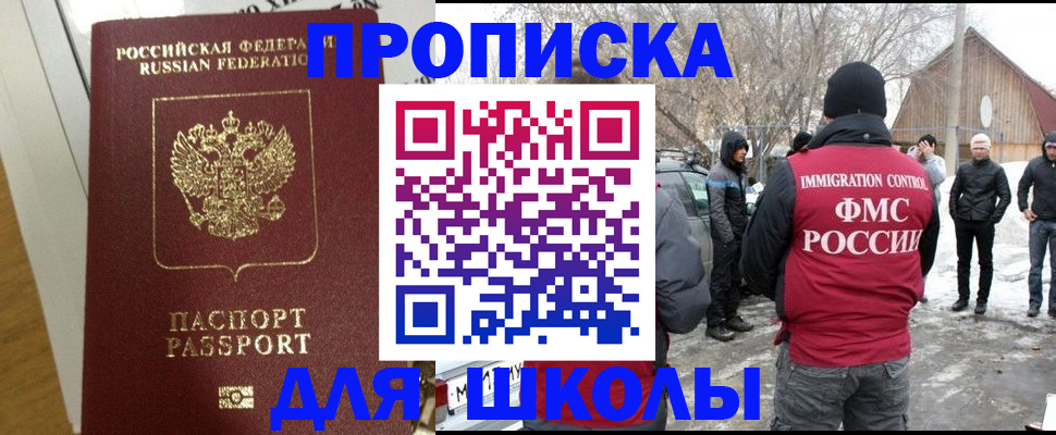прописка законно в Десногорске