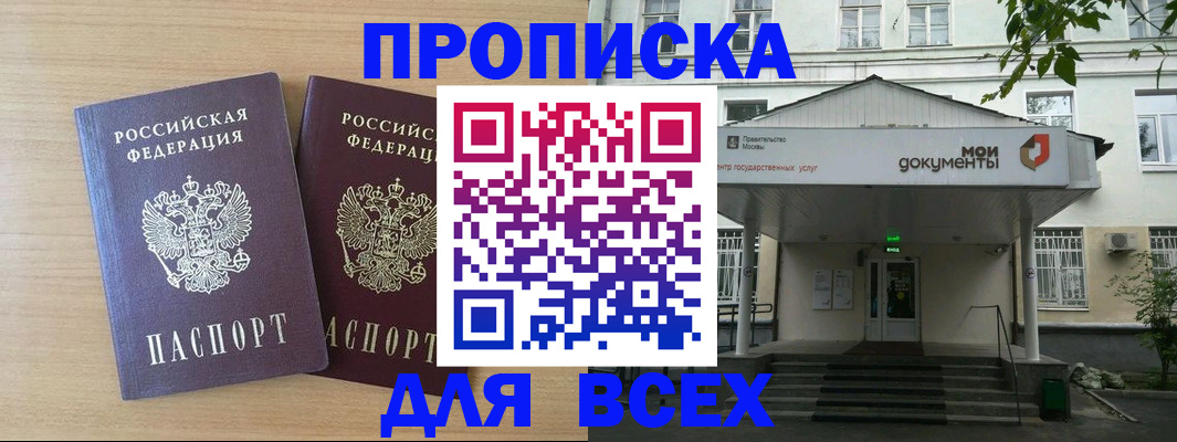 где прописаться в Десногорске